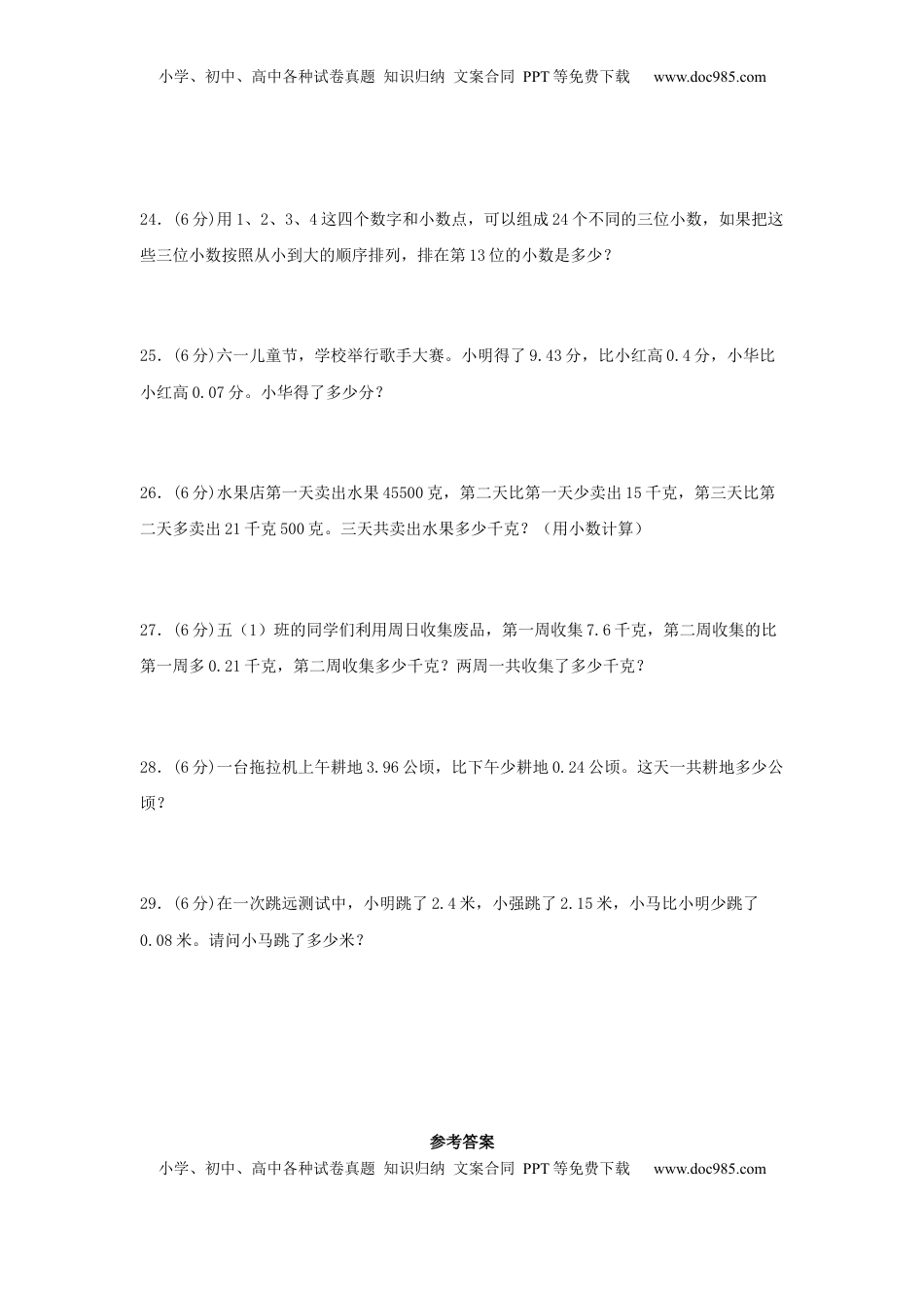 【阶段练习】五年级数学上册3-4单元测试题A卷  苏教版（含答案）.docx