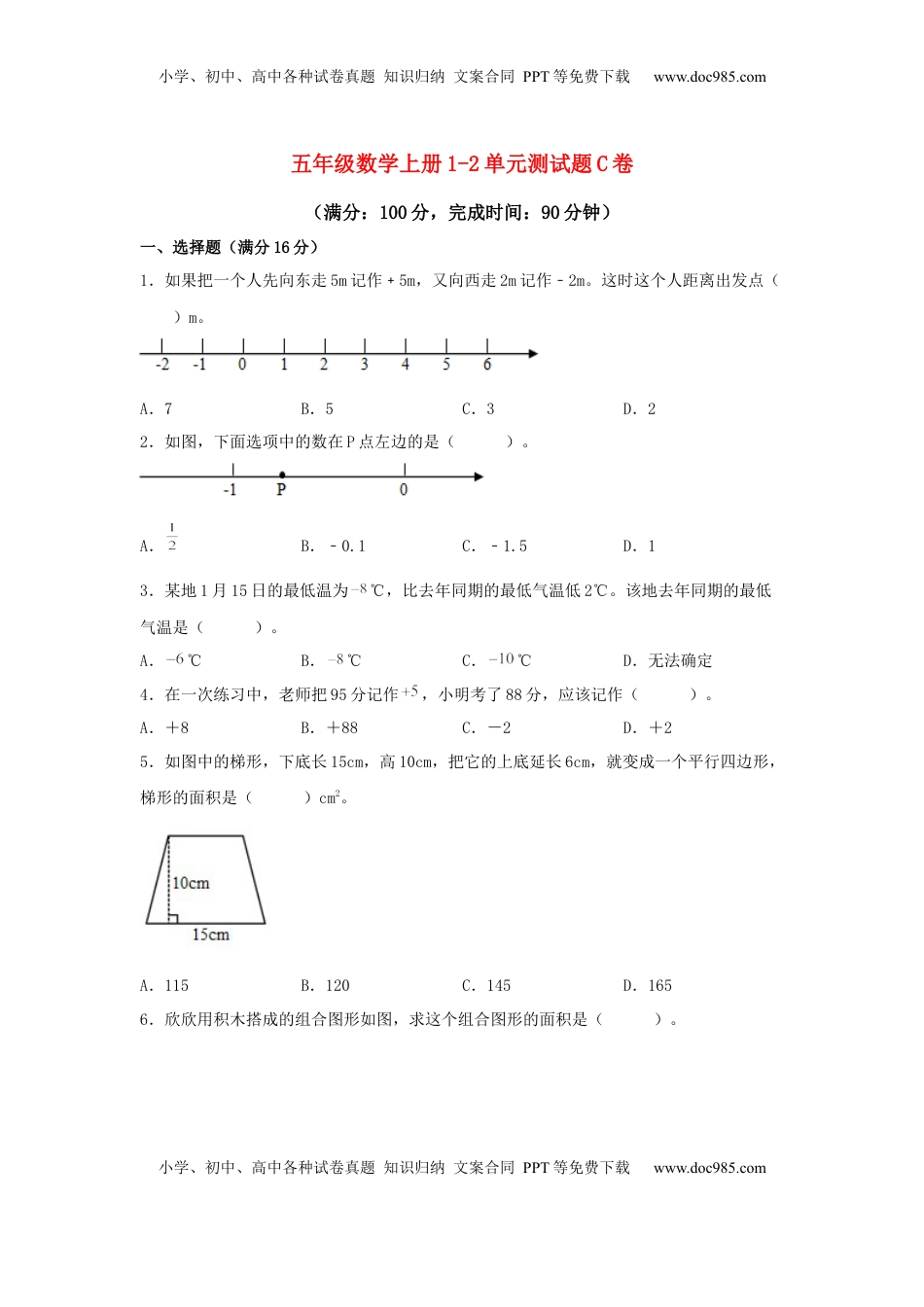 【阶段练习】五年级数学上册1-2单元测试题C卷  苏教版（含答案）.docx