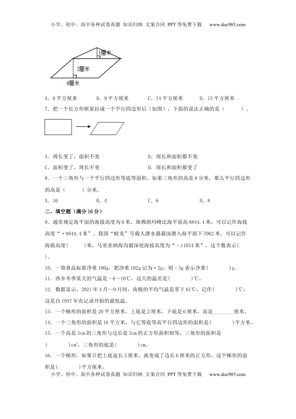 【阶段练习】五年级数学上册1-2单元测试题C卷  苏教版（含答案）.docx