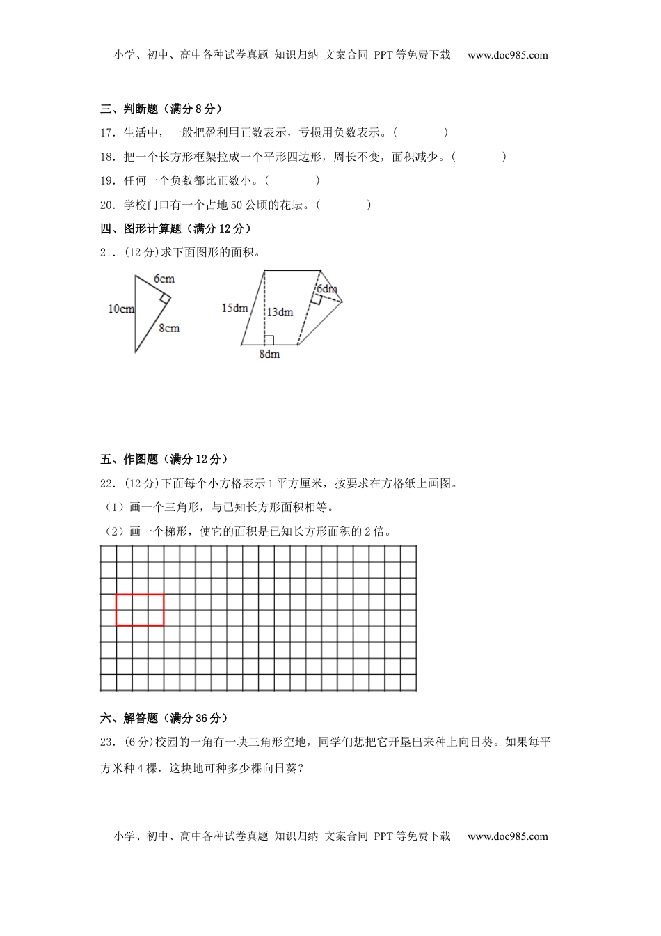 【阶段练习】五年级数学上册1-2单元测试题C卷  苏教版（含答案）.docx
