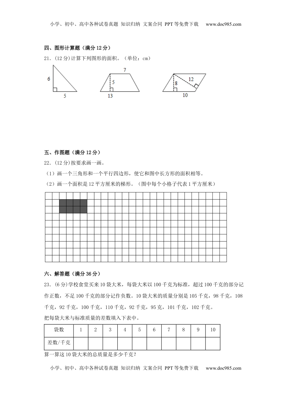 【阶段练习】五年级数学上册1-2单元测试题B卷  苏教版（含答案）.docx