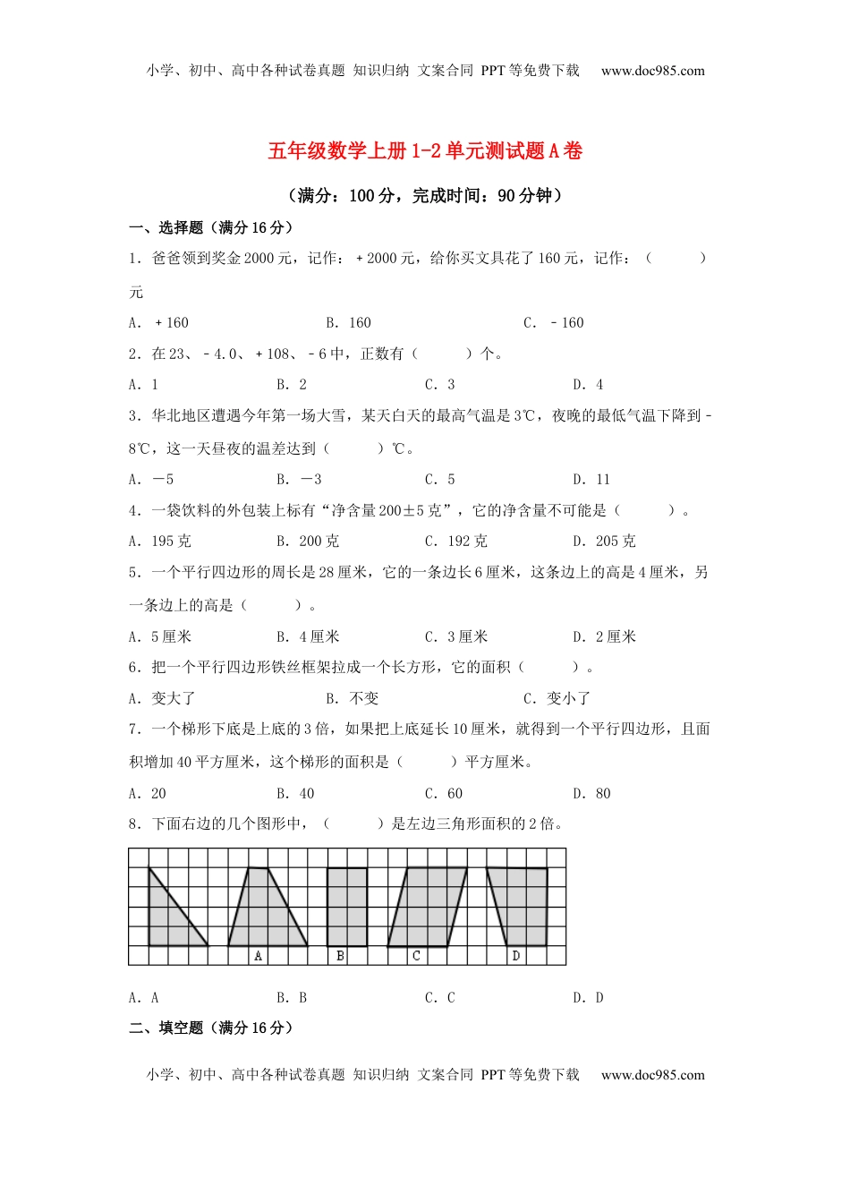 【阶段练习】五年级数学上册1-2单元测试题A卷  苏教版（含答案）.docx