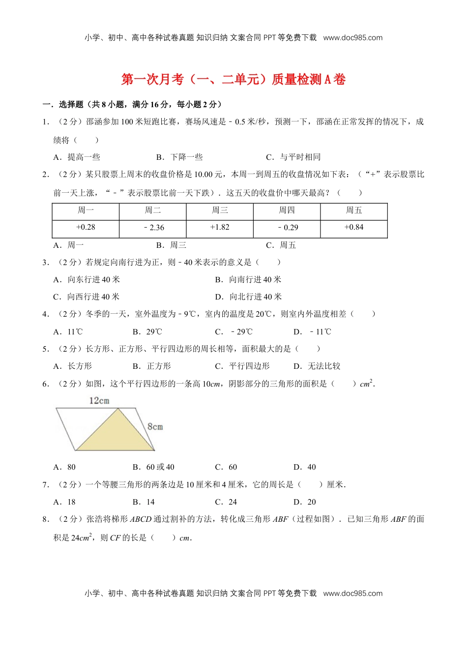 【必刷卷】小学数学五年级上册第一次月考（一、二单元）质量检测A卷   苏教版（含答案）.doc