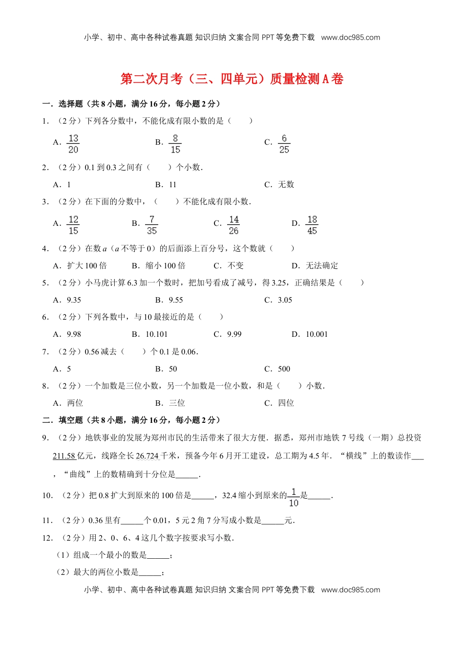 【必刷卷】小学数学五年级上册第二次月考（三、四单元）质量检测A卷   苏教版（含答案）.doc