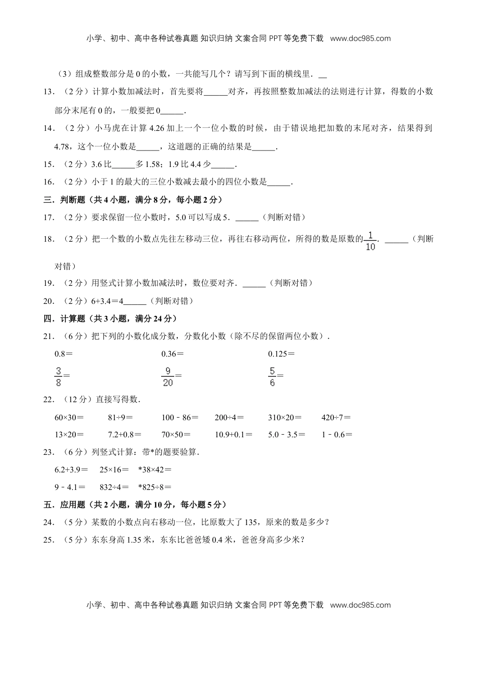 【必刷卷】小学数学五年级上册第二次月考（三、四单元）质量检测A卷   苏教版（含答案）.doc