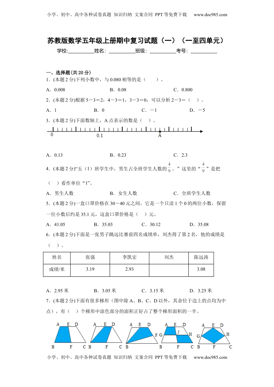苏教版数学五年级上册期中复习试题（一）（一至四单元）（原卷版）.docx