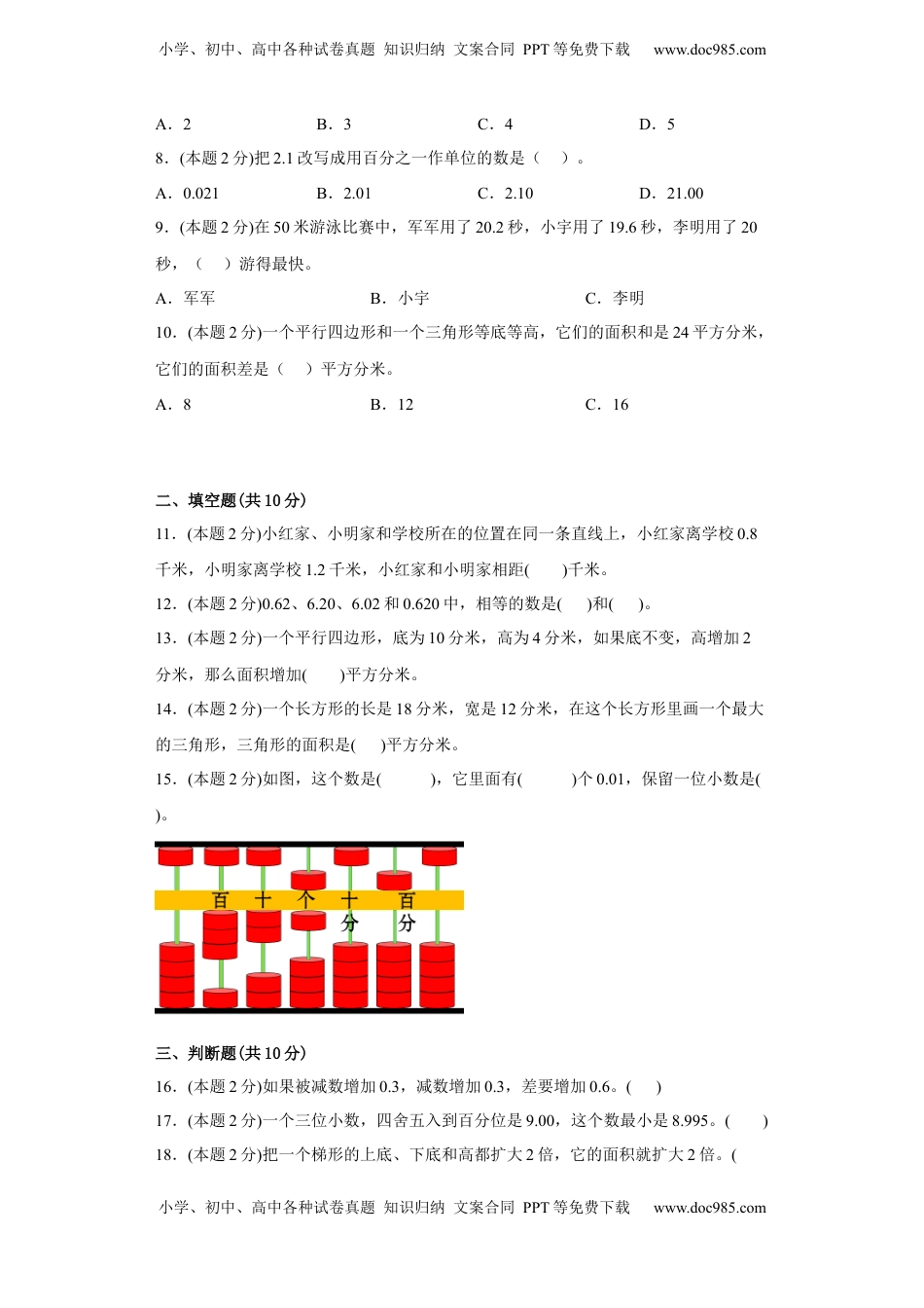 苏教版数学五年级上册期中复习试题（一）（一至四单元）（原卷版）.docx