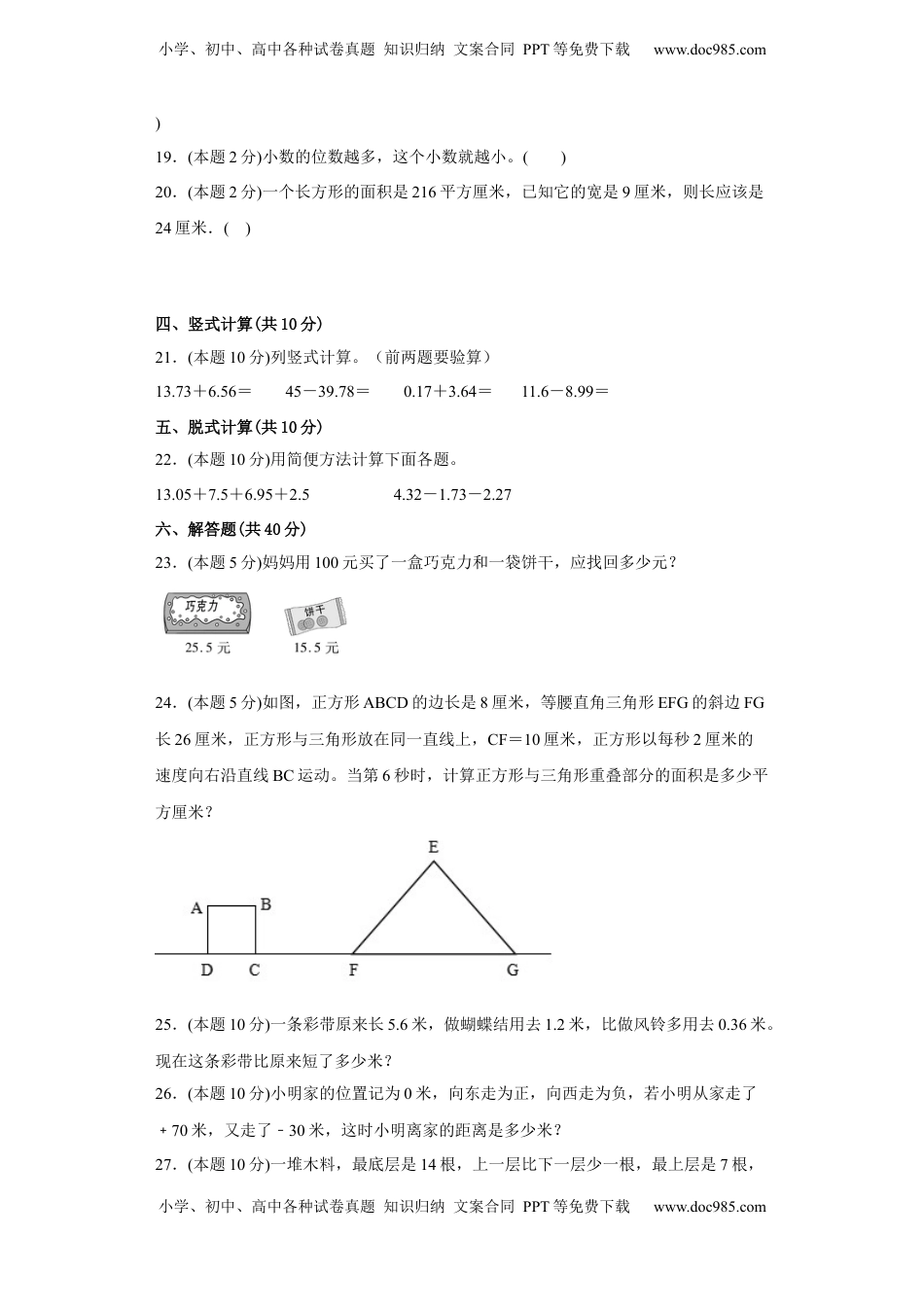 苏教版数学五年级上册期中复习试题（一）（一至四单元）（原卷版）.docx