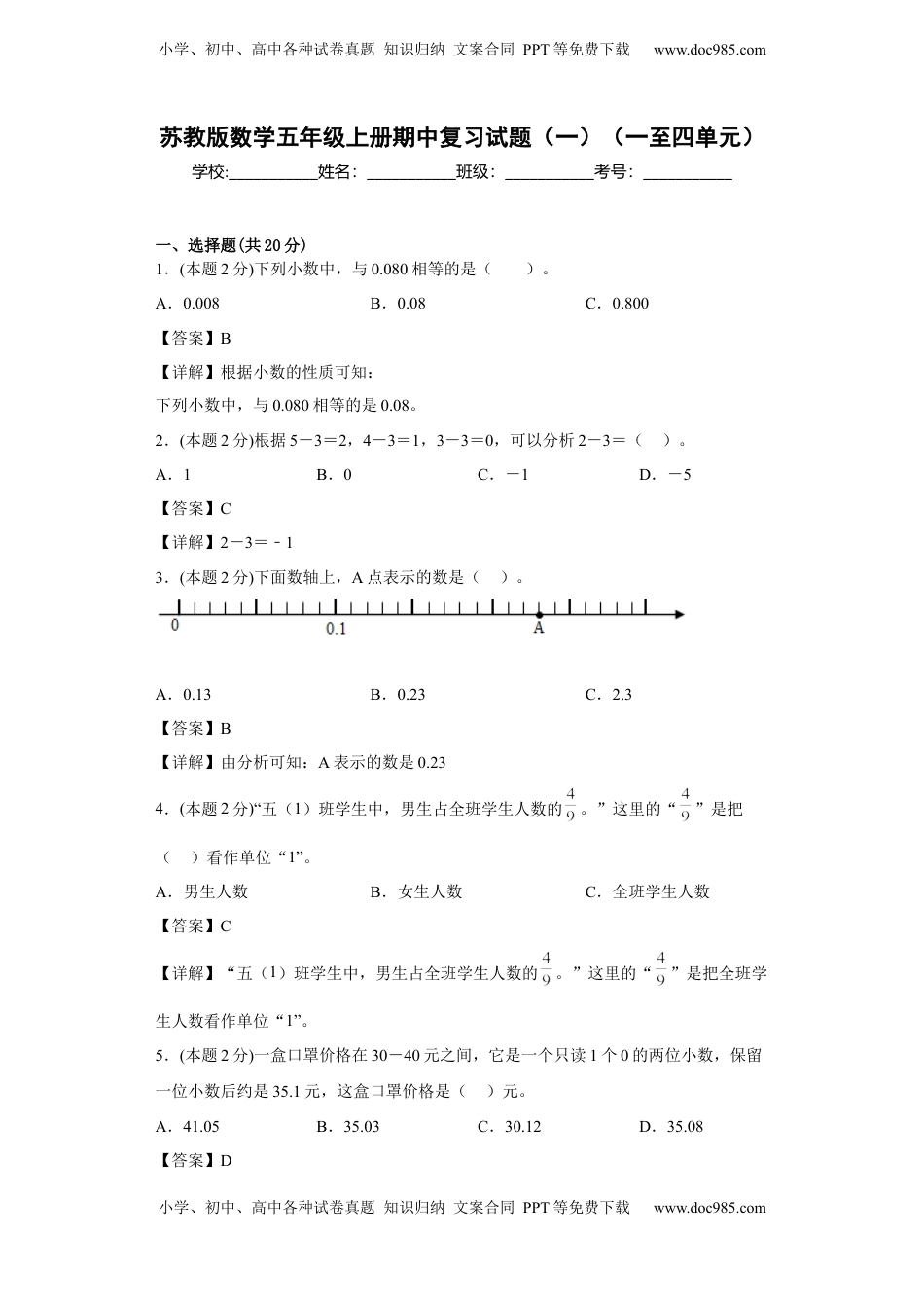 苏教版数学五年级上册期中复习试题（一）（一至四单元）（解析版）.docx