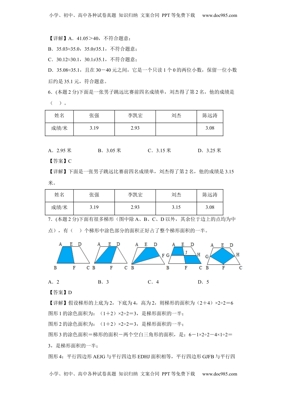 苏教版数学五年级上册期中复习试题（一）（一至四单元）（解析版）.docx
