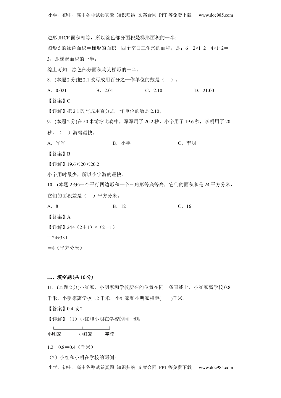 苏教版数学五年级上册期中复习试题（一）（一至四单元）（解析版）.docx