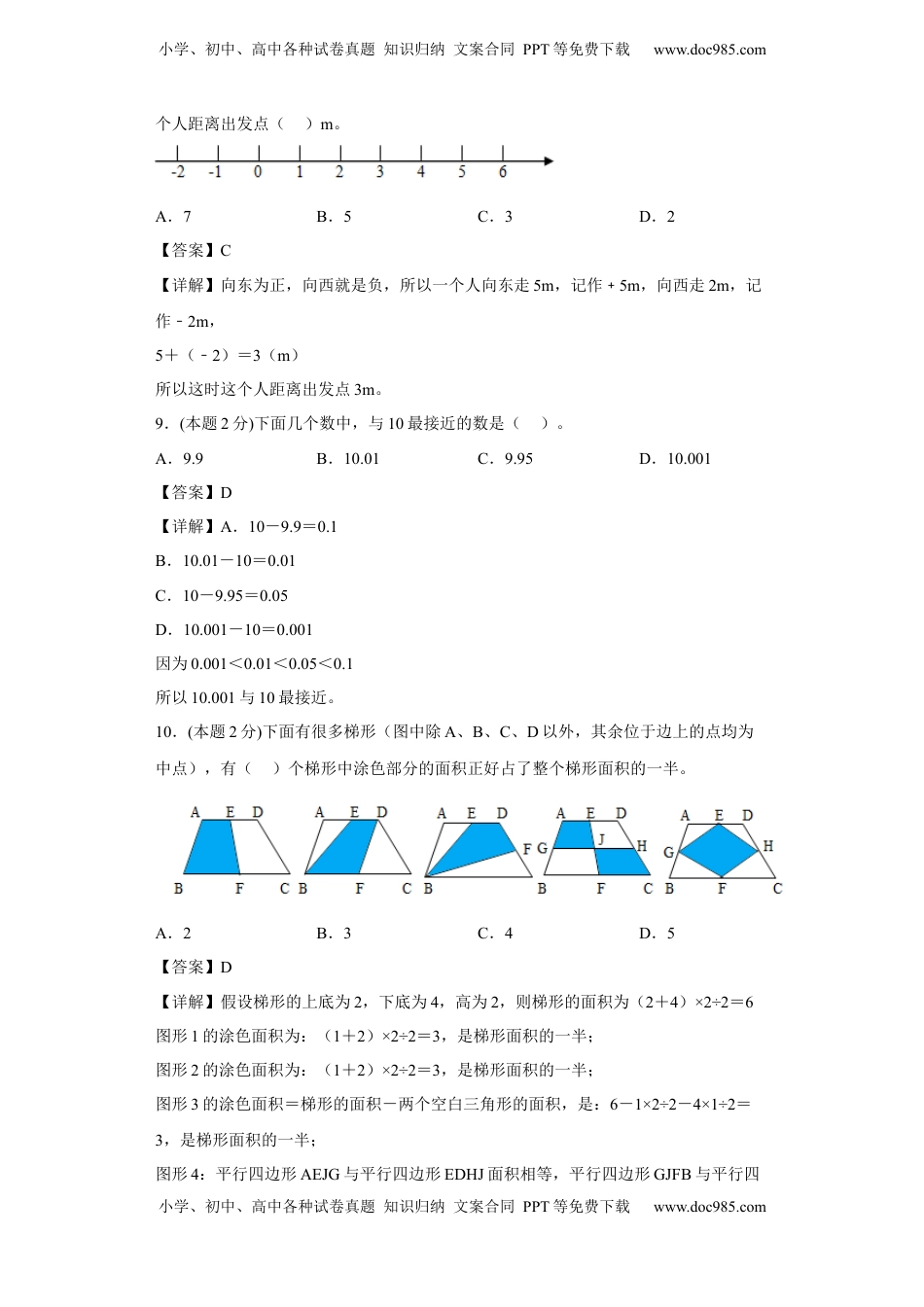 苏教版数学五年级上册期中复习试题（四）（一至四单元）（解析版）.docx