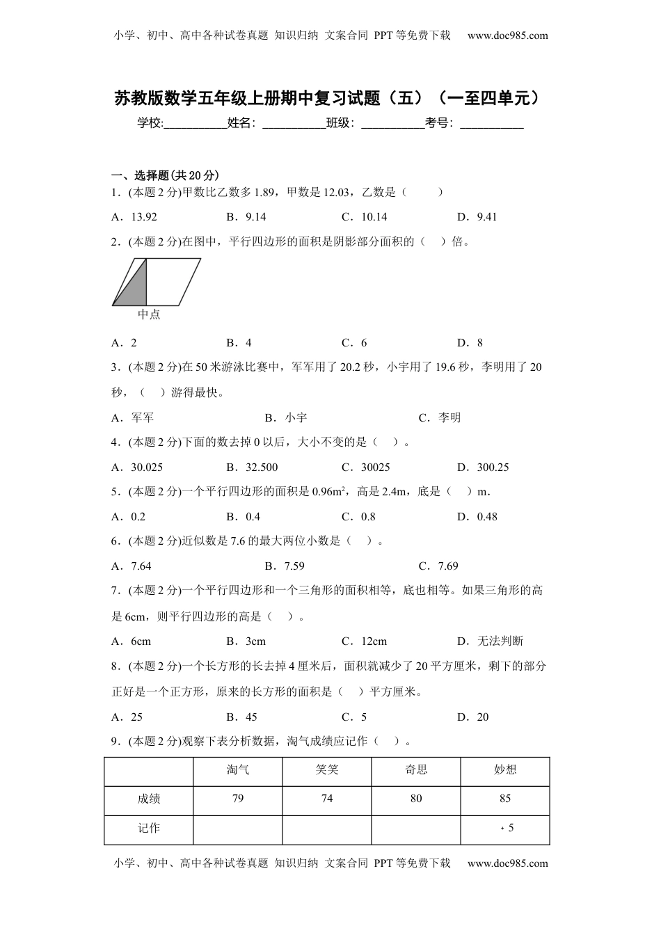 苏教版数学五年级上册期中复习试题（三）（一至四单元）（原卷版）.docx