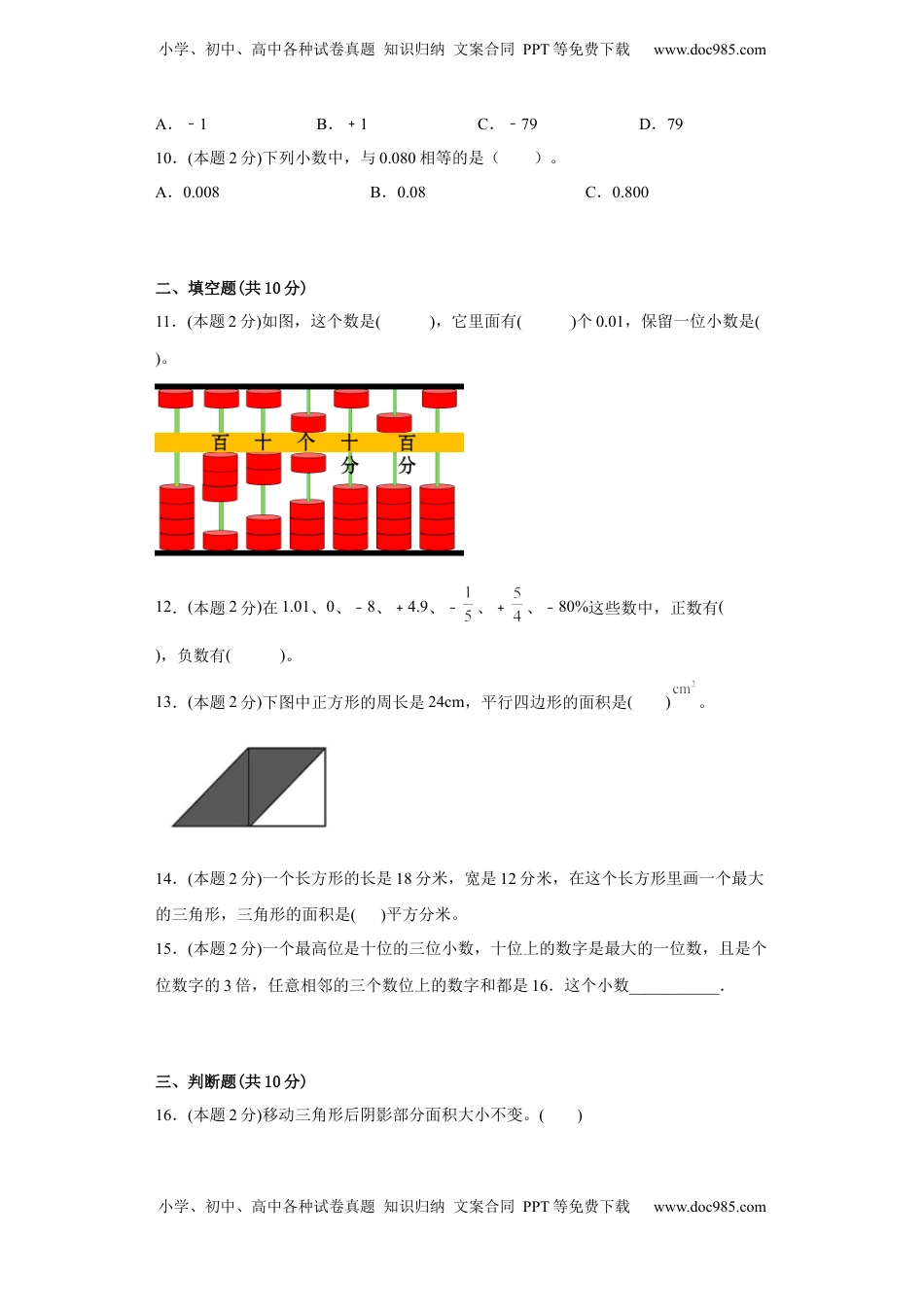 苏教版数学五年级上册期中复习试题（三）（一至四单元）（原卷版）.docx