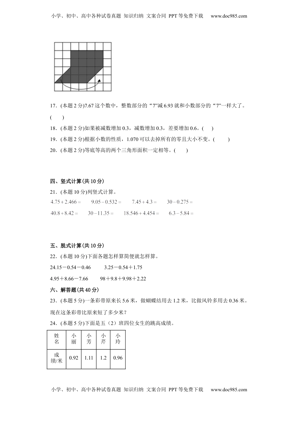 苏教版数学五年级上册期中复习试题（三）（一至四单元）（原卷版）.docx