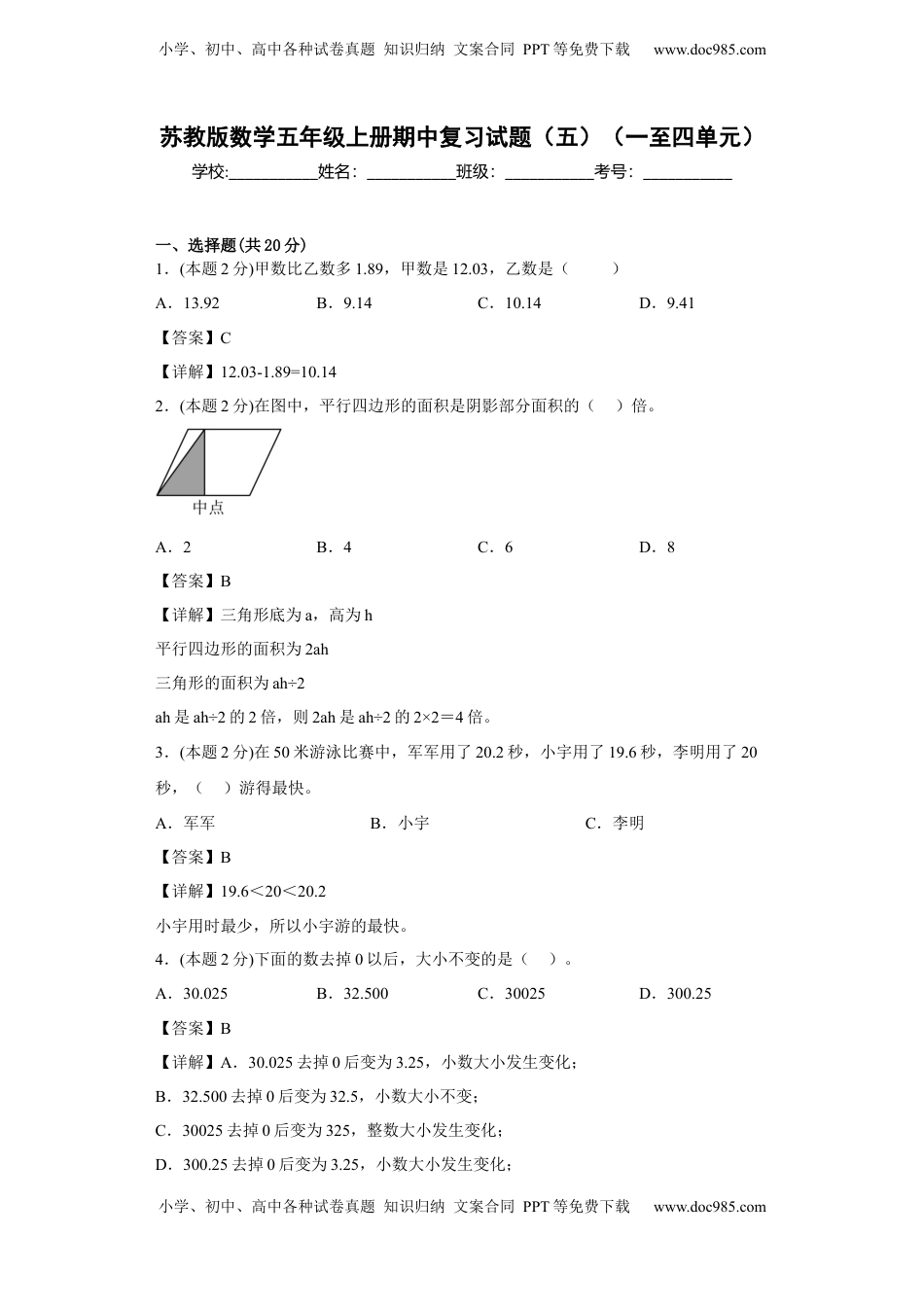 苏教版数学五年级上册期中复习试题（三）（一至四单元）（解析版）.docx