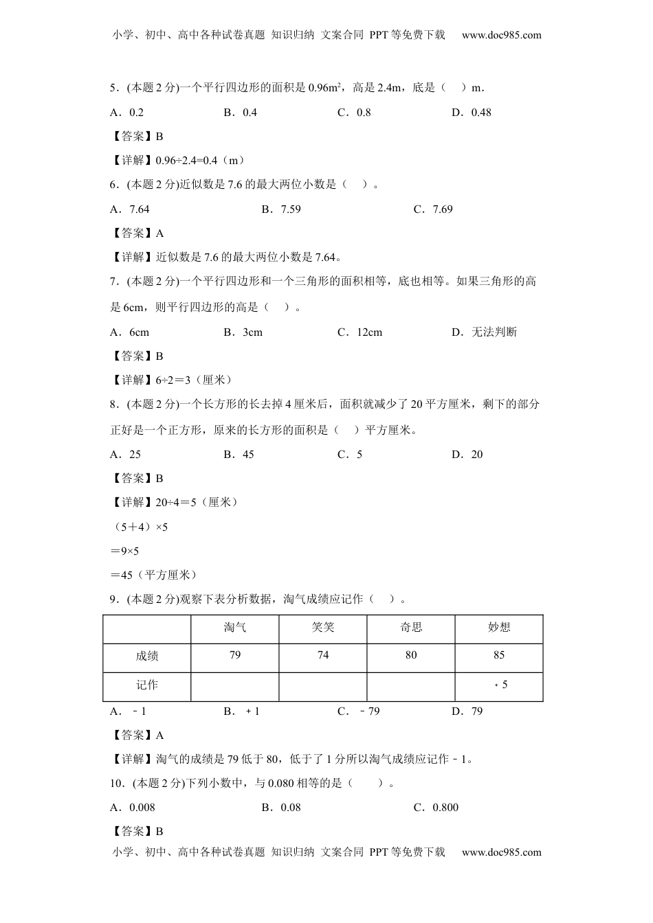 苏教版数学五年级上册期中复习试题（三）（一至四单元）（解析版）.docx