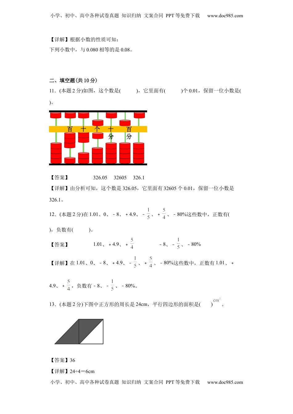 苏教版数学五年级上册期中复习试题（三）（一至四单元）（解析版）.docx