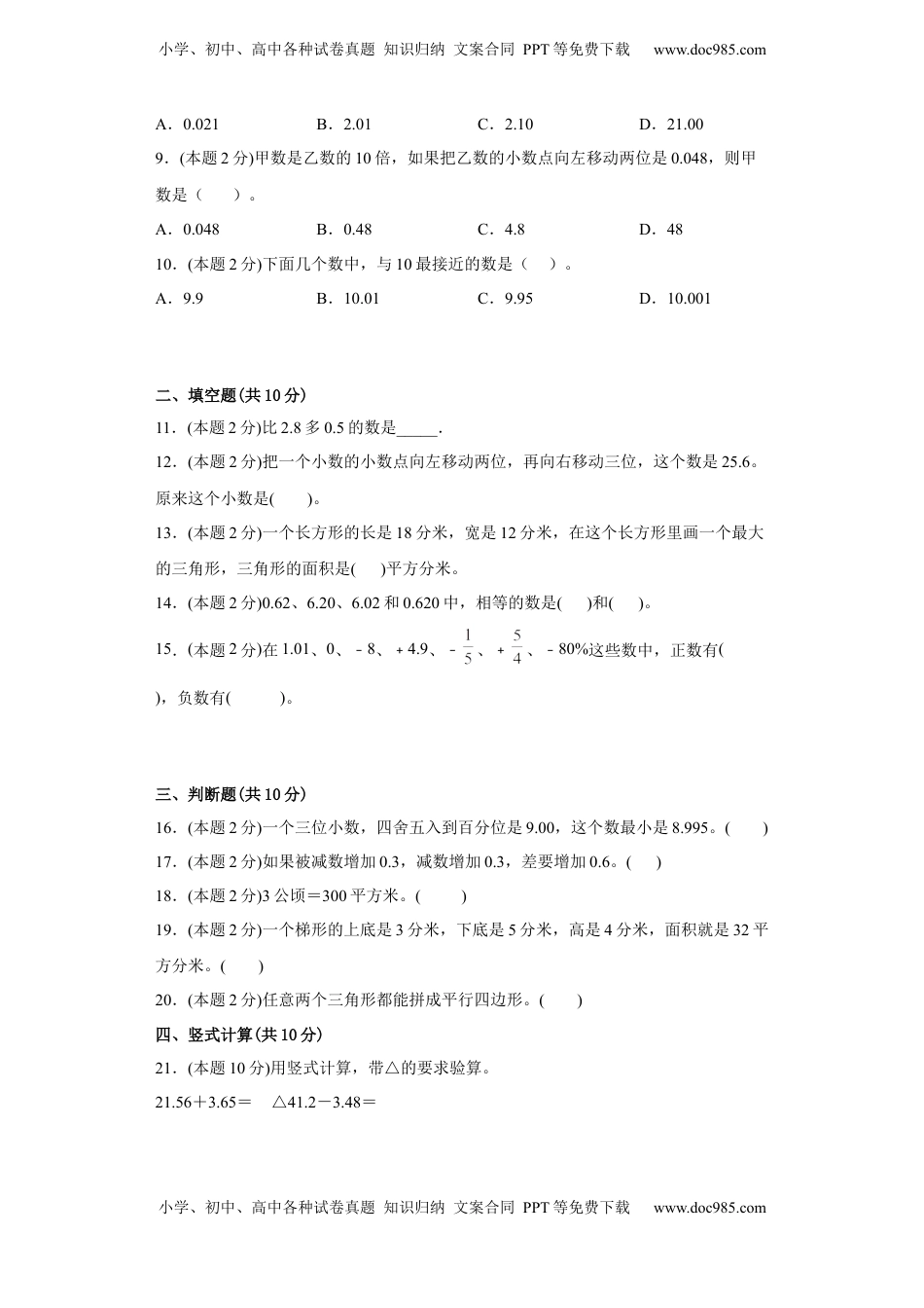 苏教版数学五年级上册期中复习试题（二）（一至四单元）（原卷版）.docx