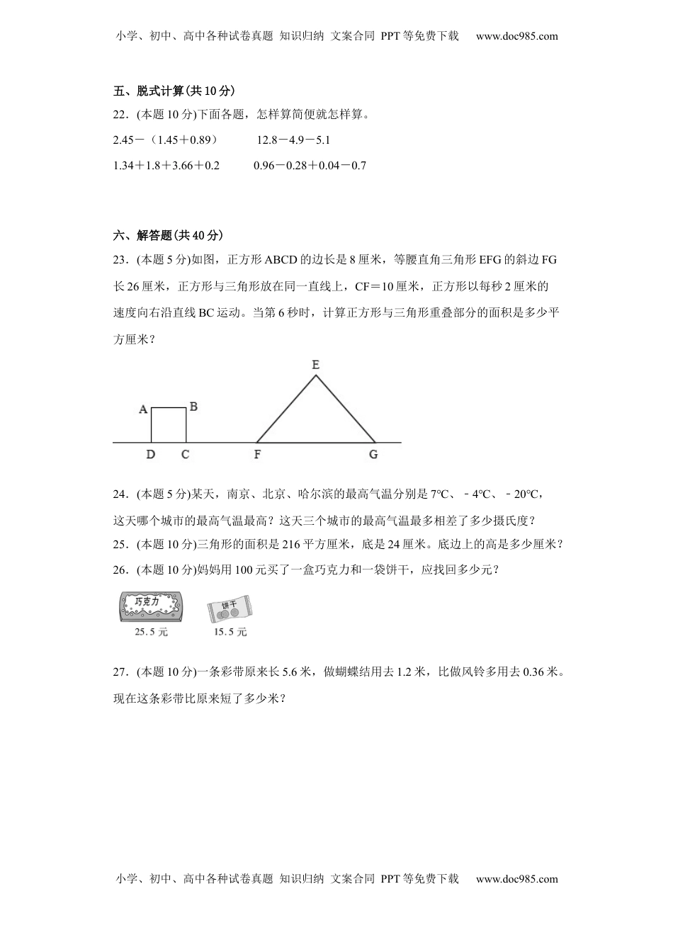 苏教版数学五年级上册期中复习试题（二）（一至四单元）（原卷版）.docx