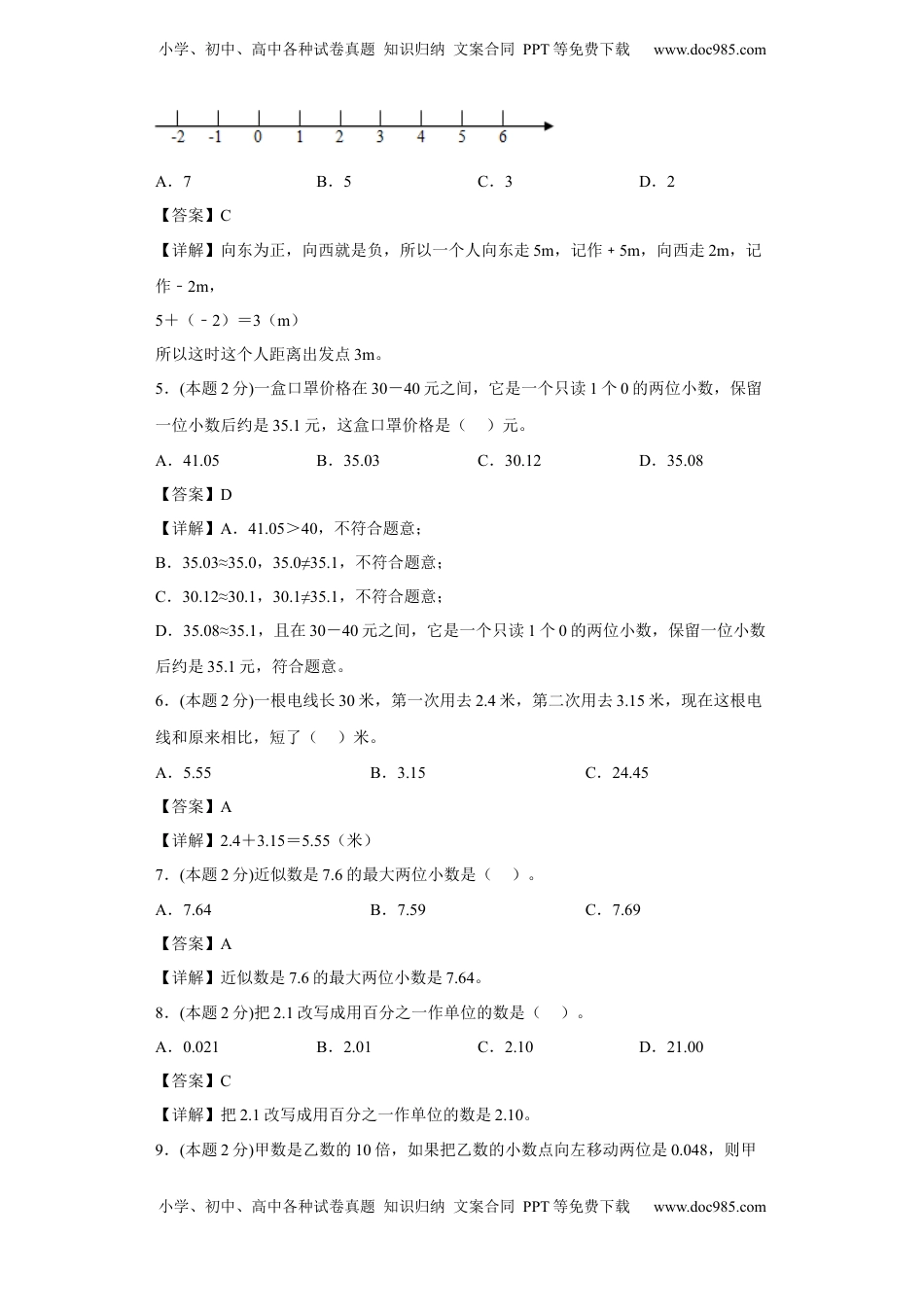 苏教版数学五年级上册期中复习试题（二）（一至四单元）（解析版）.docx