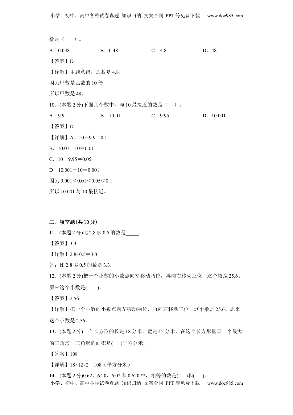 苏教版数学五年级上册期中复习试题（二）（一至四单元）（解析版）.docx