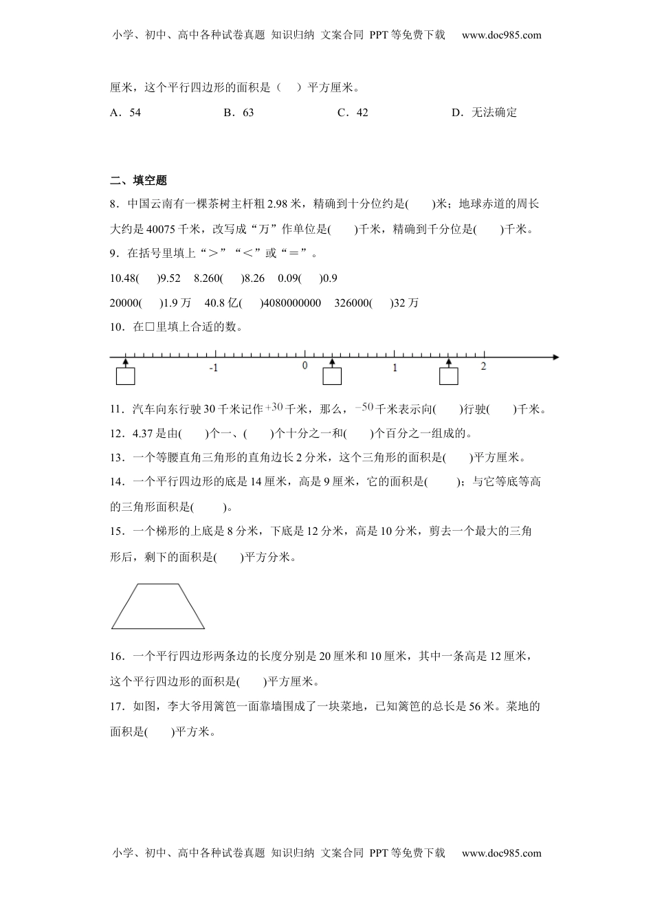 期中常考易错真题检测卷（试题）-小学数学五年级上册苏教版.docx