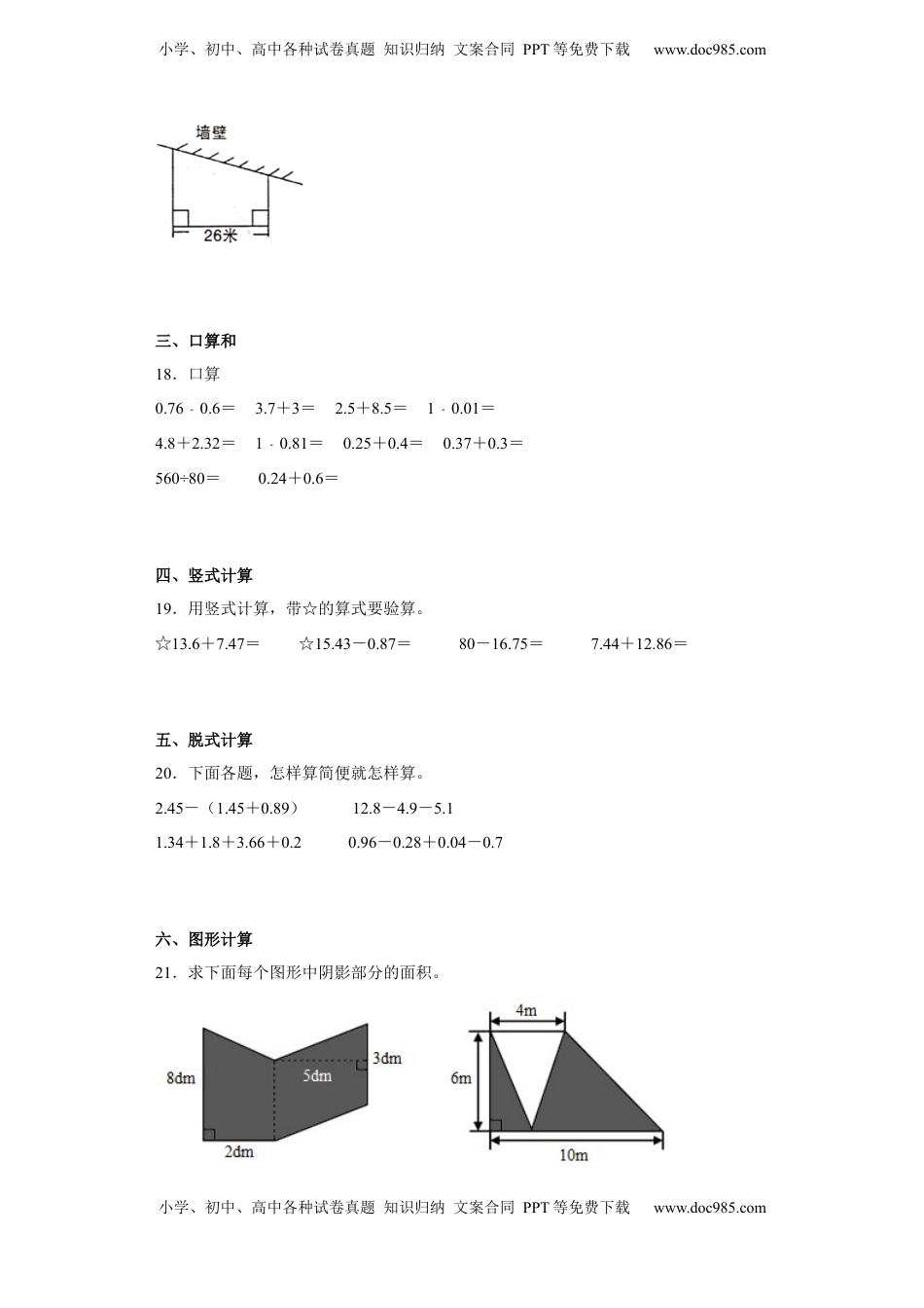 期中常考易错真题检测卷（试题）-小学数学五年级上册苏教版.docx
