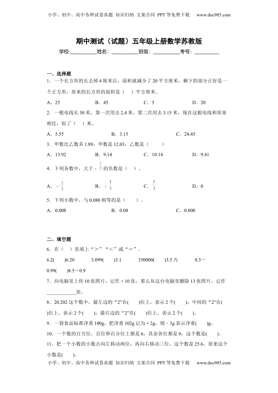 期中测试（试题）五年级上册数学苏教版.docx