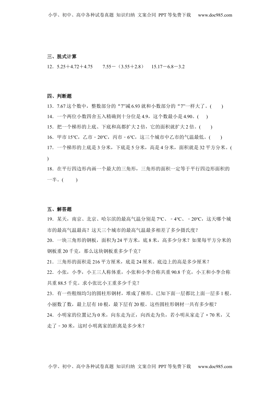 期中测试（试题）五年级上册数学苏教版.docx