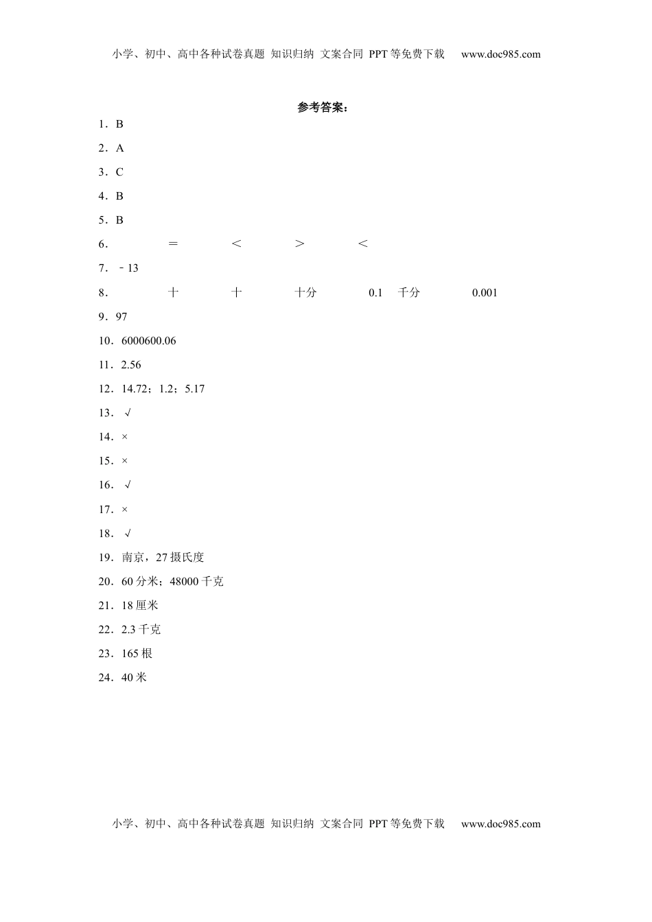 期中测试（试题）五年级上册数学苏教版.docx