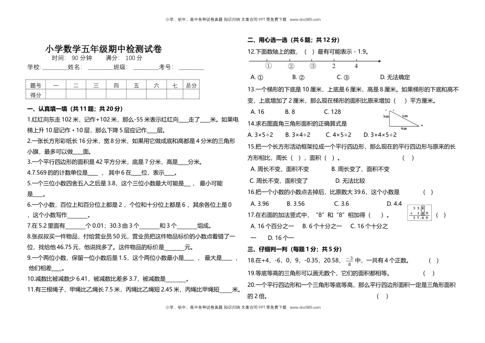【全优考卷】五年级上册数学期中测评高频考点卷    苏教版（含答案）.docx