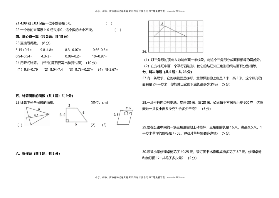 【全优考卷】五年级上册数学期中测评高频考点卷    苏教版（含答案）.docx