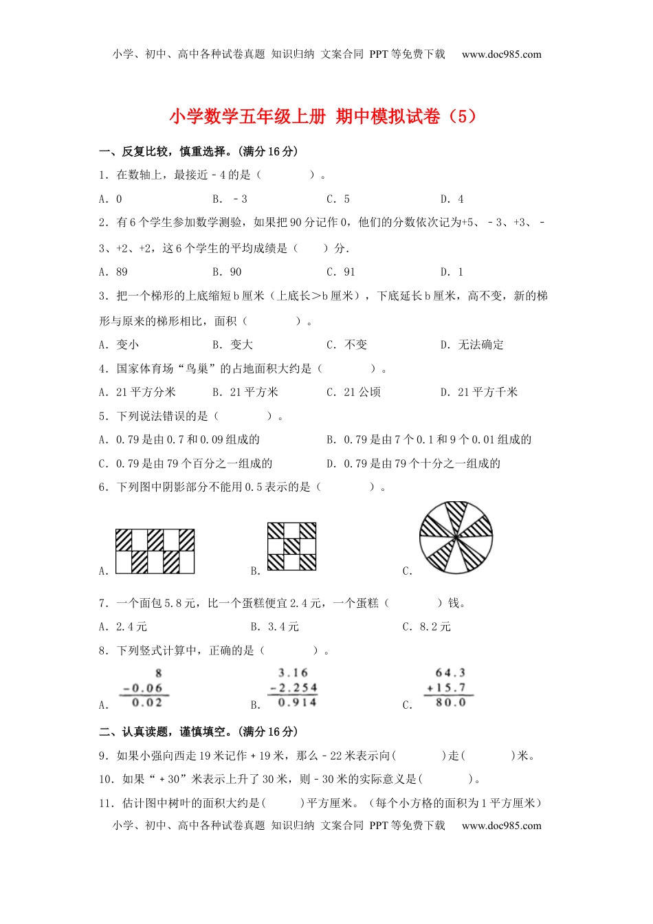 【期中模拟卷】小学数学五年级上册 期中模拟试卷（5）苏教版（含答案）.docx