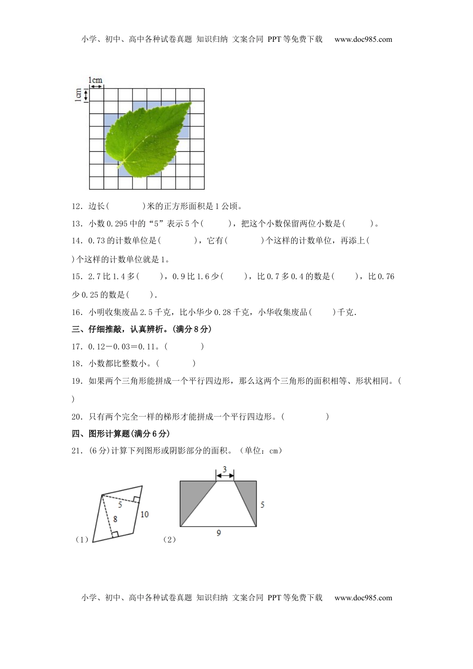 【期中模拟卷】小学数学五年级上册 期中模拟试卷（5）苏教版（含答案）.docx