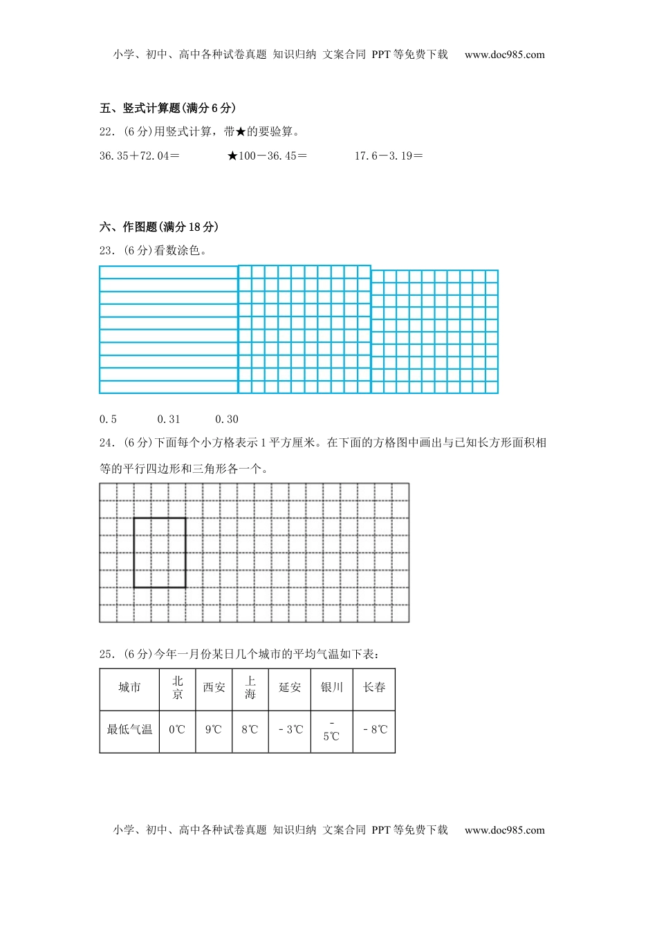 【期中模拟卷】小学数学五年级上册 期中模拟试卷（5）苏教版（含答案）.docx