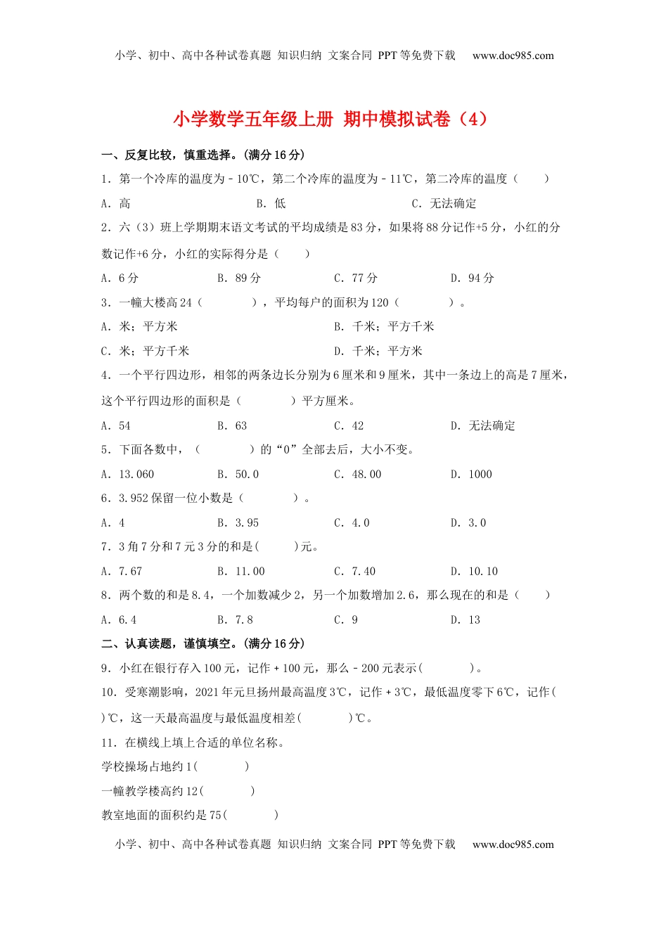 【期中模拟卷】小学数学五年级上册 期中模拟试卷（4）苏教版（含答案）.docx