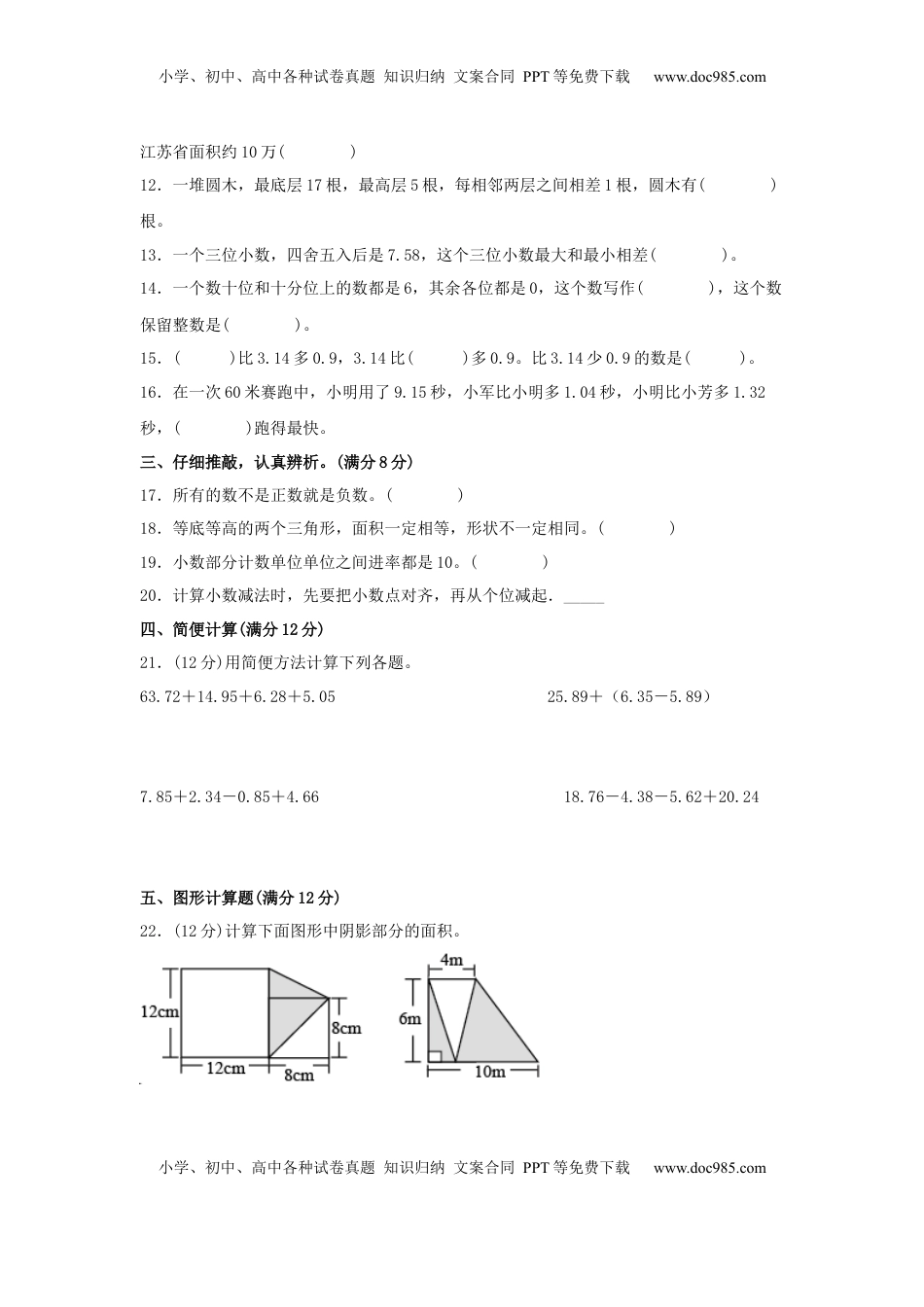 【期中模拟卷】小学数学五年级上册 期中模拟试卷（4）苏教版（含答案）.docx
