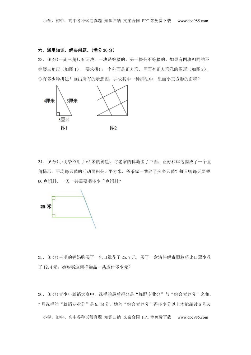 【期中模拟卷】小学数学五年级上册 期中模拟试卷（4）苏教版（含答案）.docx