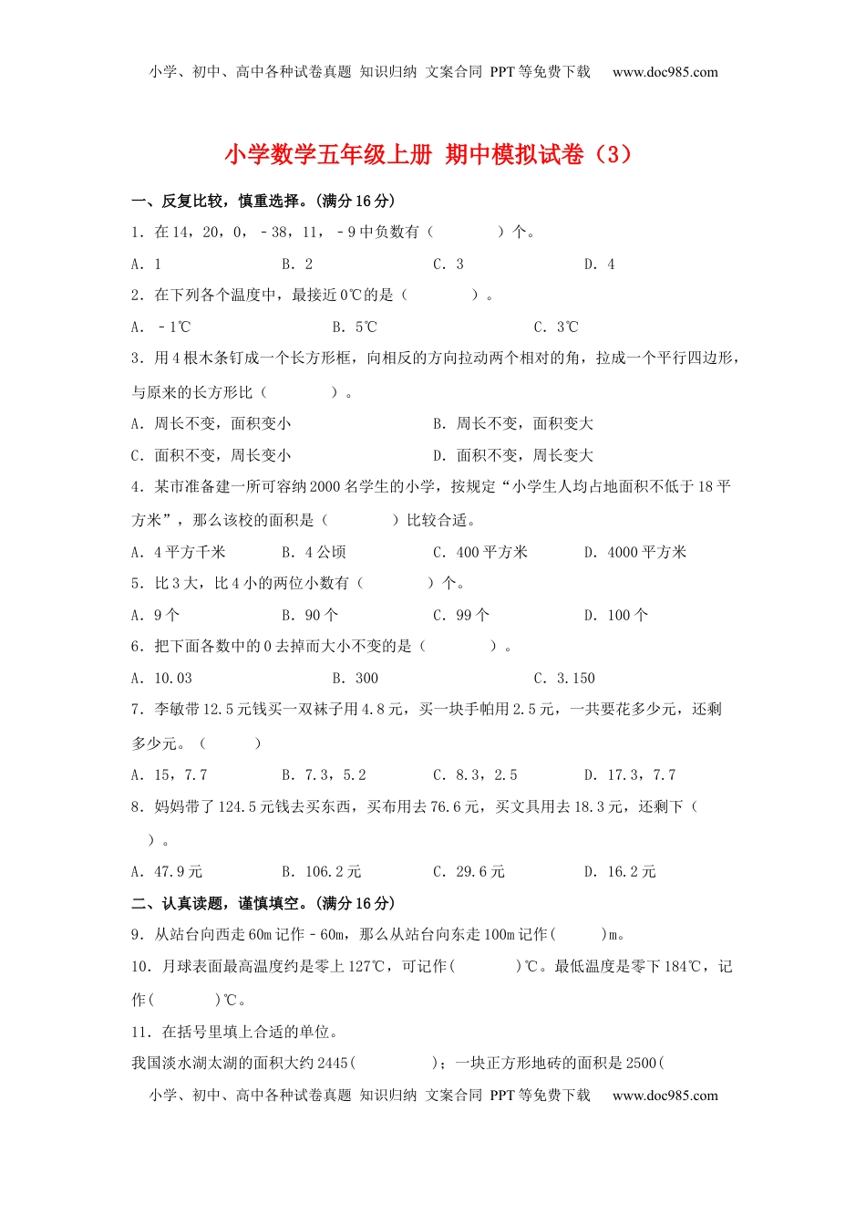 【期中模拟卷】小学数学五年级上册 期中模拟试卷（3）苏教版（含答案）.docx