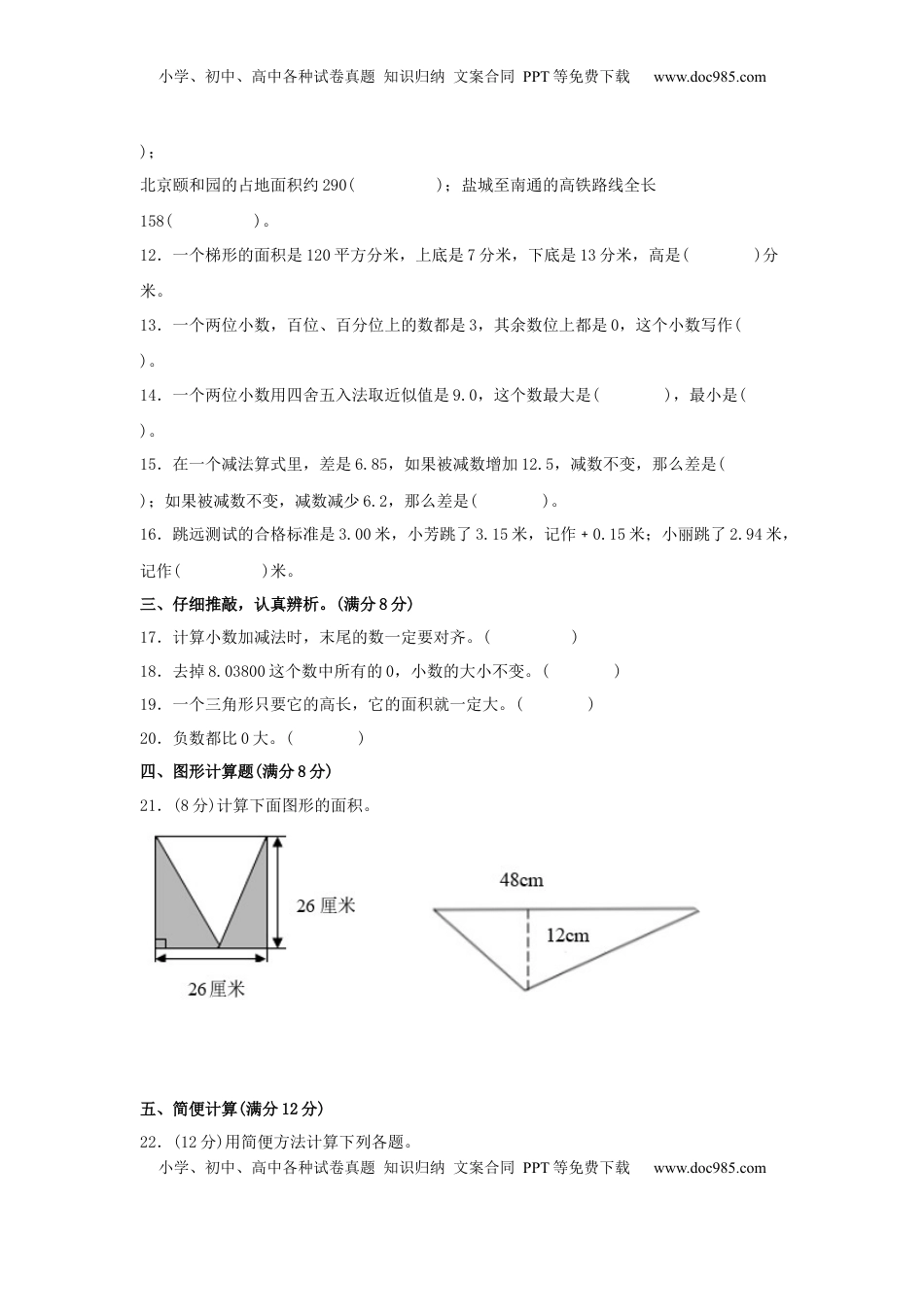 【期中模拟卷】小学数学五年级上册 期中模拟试卷（3）苏教版（含答案）.docx