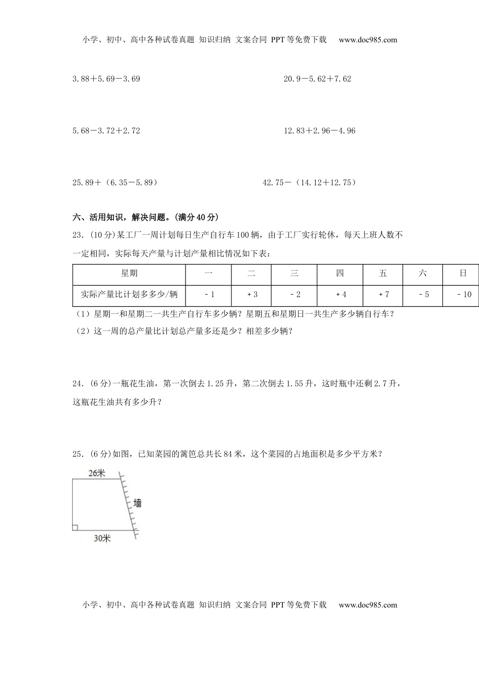 【期中模拟卷】小学数学五年级上册 期中模拟试卷（3）苏教版（含答案）.docx