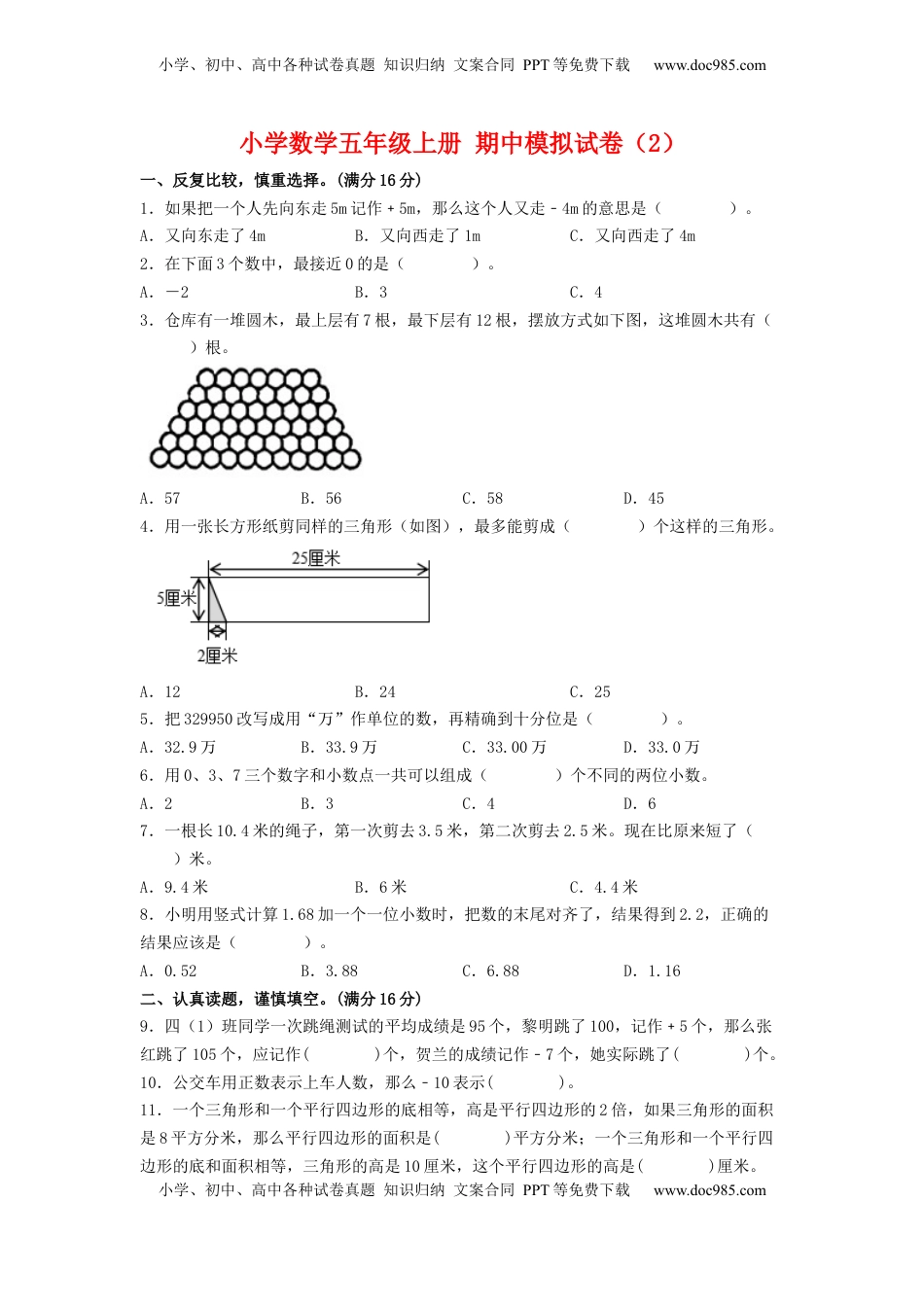 【期中模拟卷】小学数学五年级上册 期中模拟试卷（2）苏教版（含答案）.docx