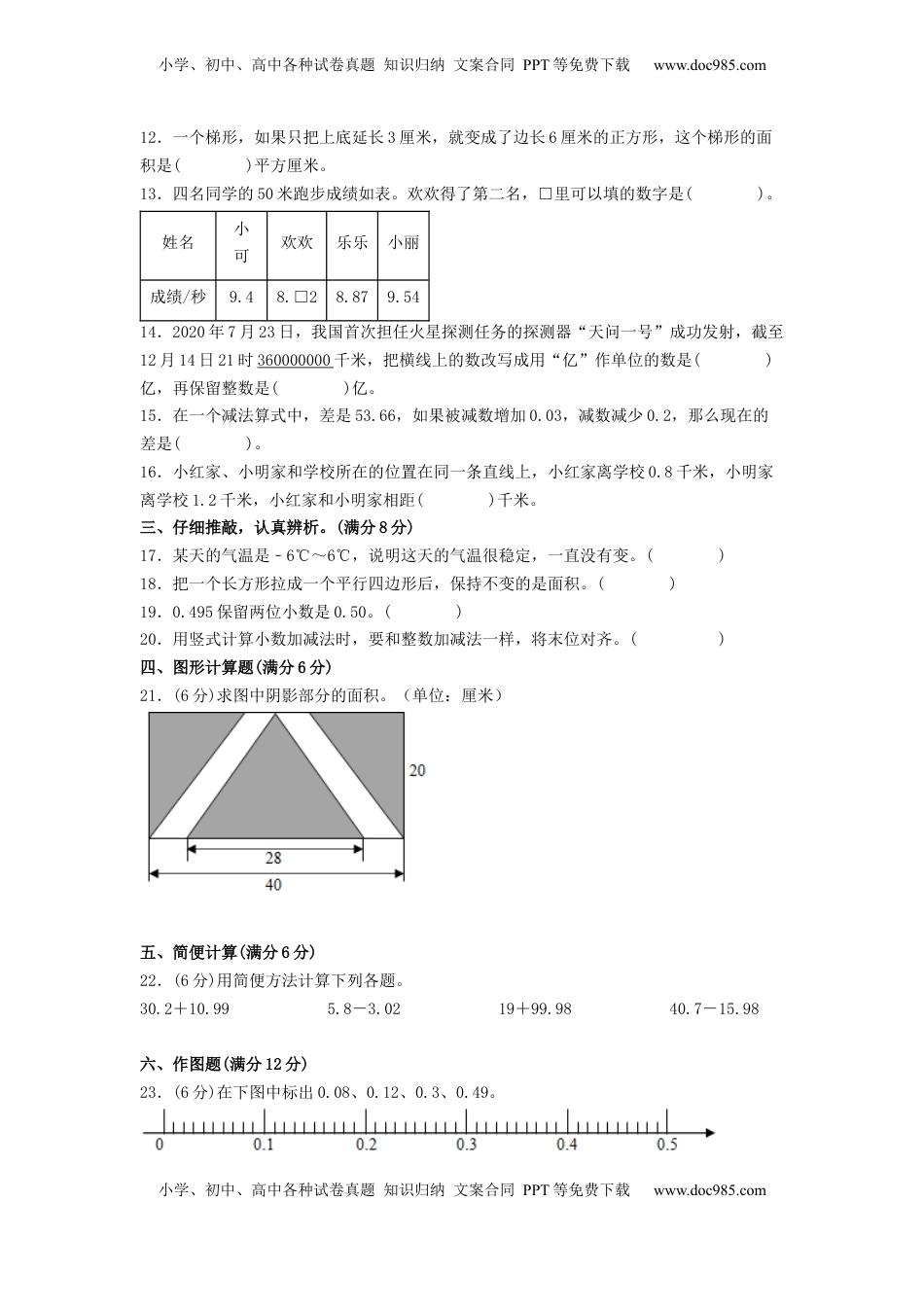 【期中模拟卷】小学数学五年级上册 期中模拟试卷（2）苏教版（含答案）.docx
