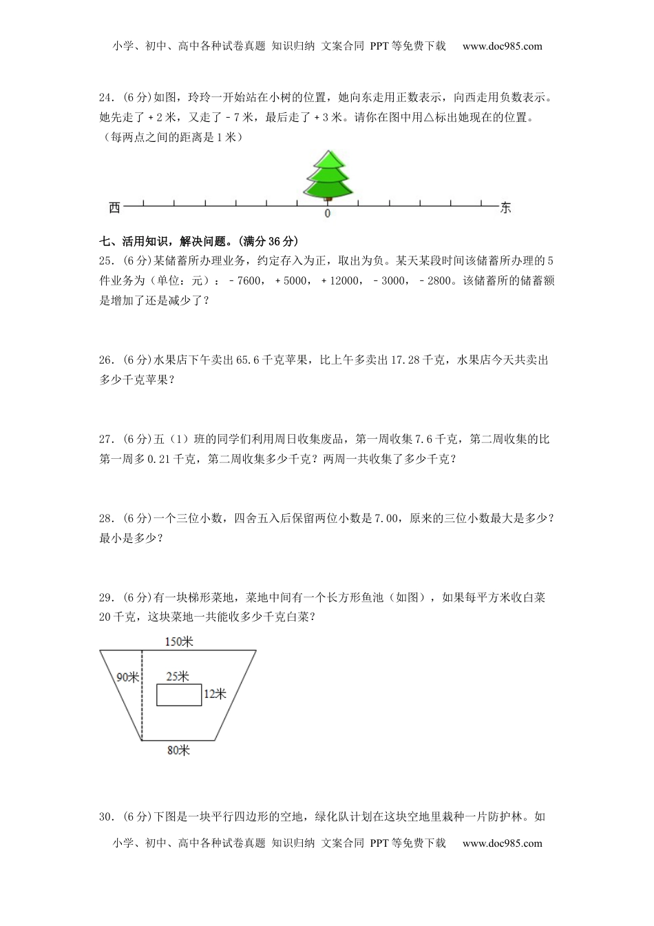 【期中模拟卷】小学数学五年级上册 期中模拟试卷（2）苏教版（含答案）.docx