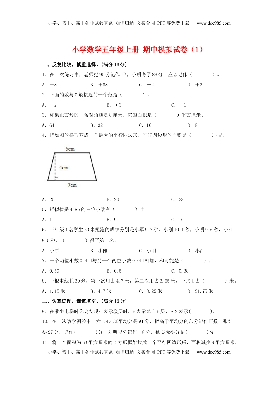 【期中模拟卷】小学数学五年级上册 期中模拟试卷（1）苏教版（含答案）.docx