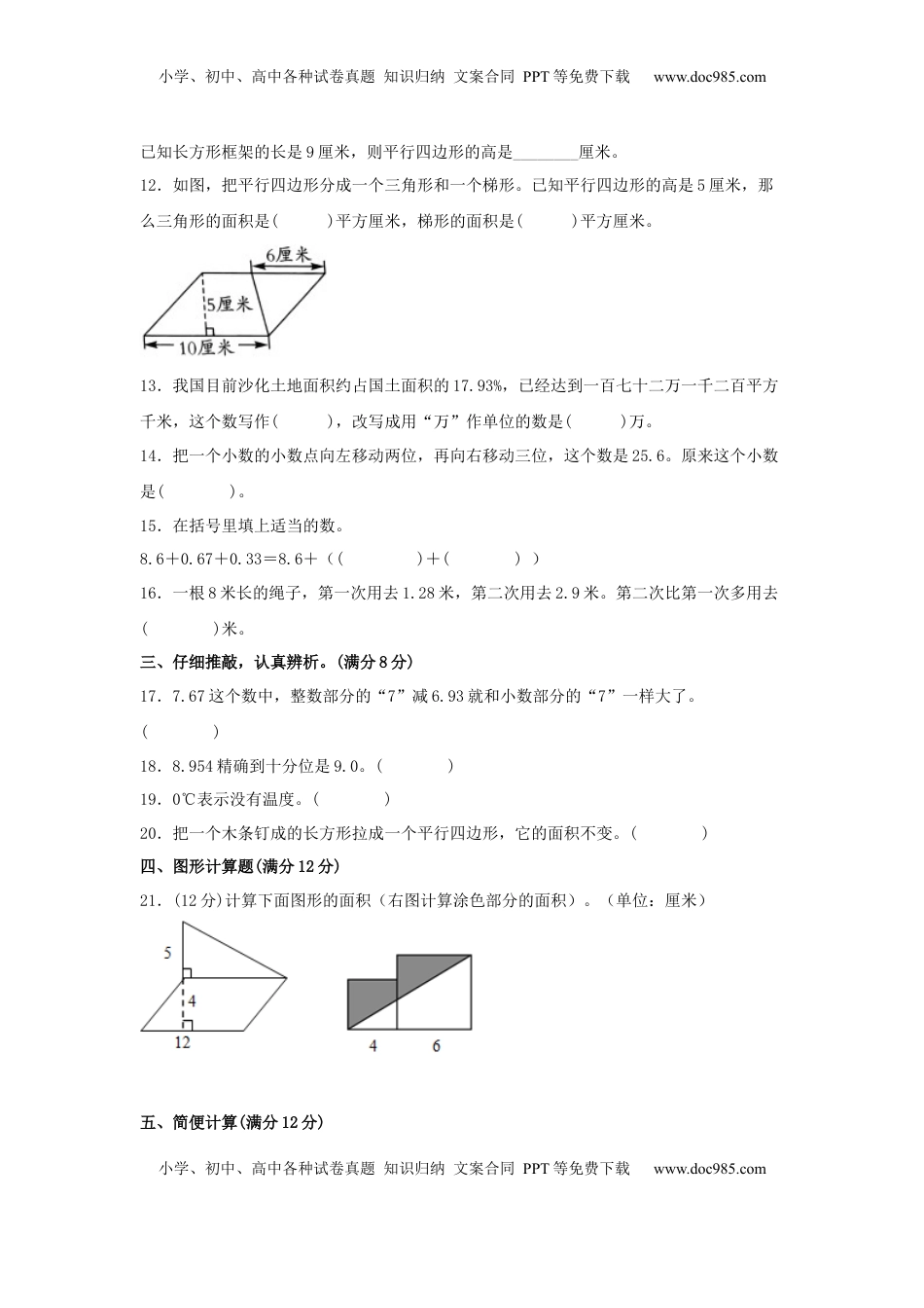 【期中模拟卷】小学数学五年级上册 期中模拟试卷（1）苏教版（含答案）.docx