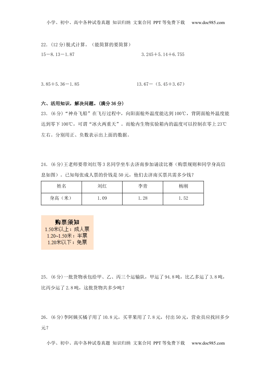 【期中模拟卷】小学数学五年级上册 期中模拟试卷（1）苏教版（含答案）.docx
