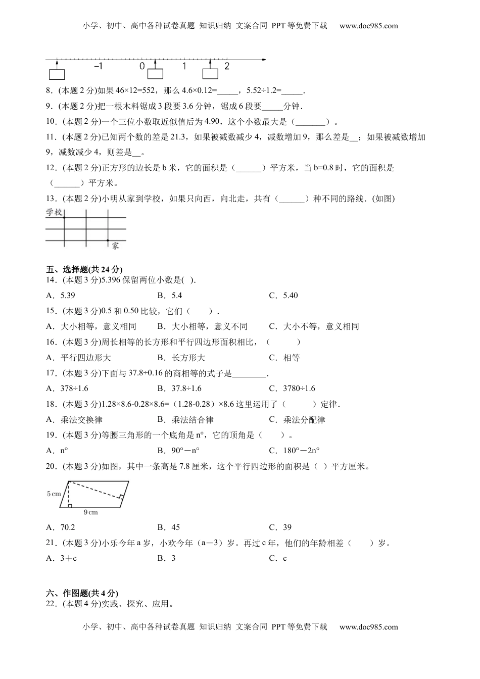 江苏省地区2021-2022学年度五年级第一学期期末数学押题卷C【试卷+答案】苏教版.docx