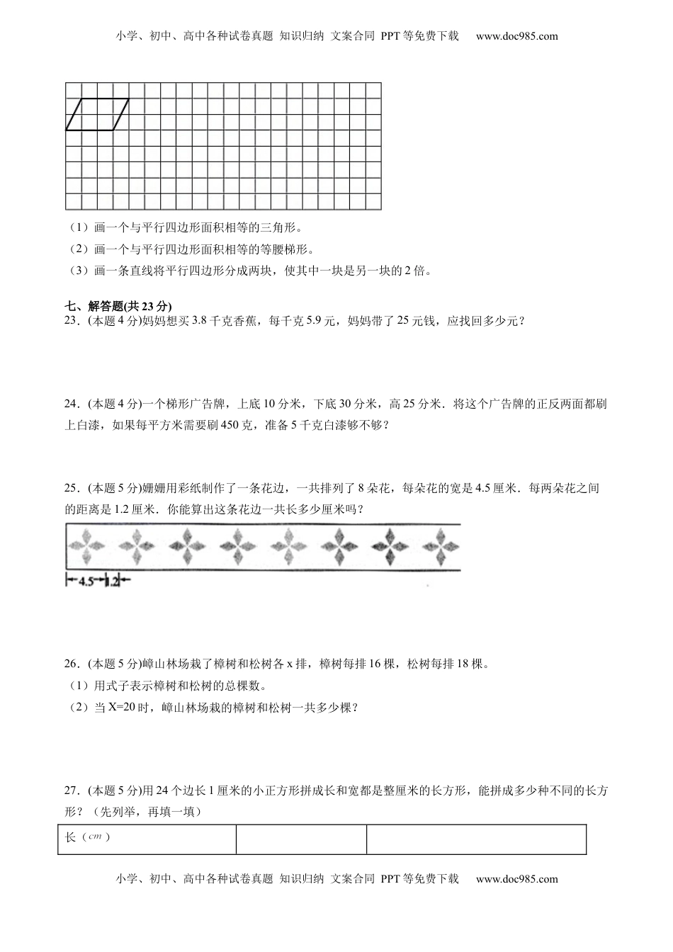 江苏省地区2021-2022学年度五年级第一学期期末数学押题卷C【试卷+答案】苏教版.docx